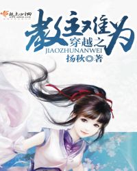 穿越之教主难为章节列表