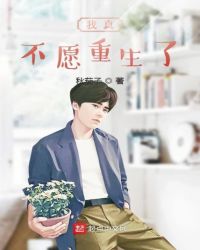 我真不愿重生了章节列表