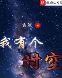 我有个时空章节列表
