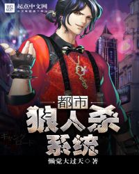 最强狼人杀系统章节列表