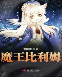 魔王比利姆章节列表