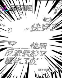 快穿之快跑，反派男神又黑化了吖章节列表