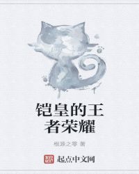 叫我铠皇大人章节列表