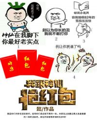 我跟神仙抢红包章节列表