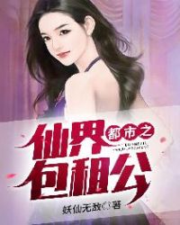 都市之仙界包租公章节列表