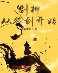 剑神从签到开始章节列表