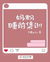 妈粉睡前集训章节列表