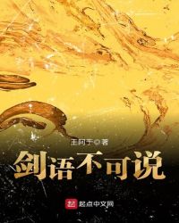剑语不可说章节列表