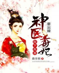 陛下有喜：神医毒妃要出嫁！章节列表