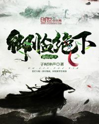 御临绝下章节列表