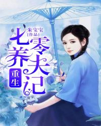 重生七零养夫记章节列表