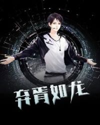 弃胥如龙章节列表