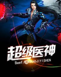 超级医神章节列表