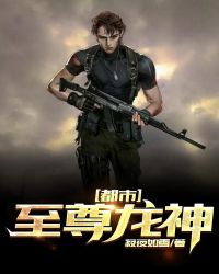 都市至尊龙神章节列表
