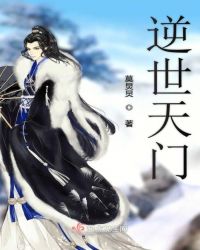 逆世天门章节列表