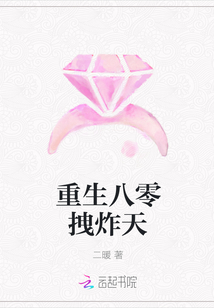 重生八零拽炸天章节列表