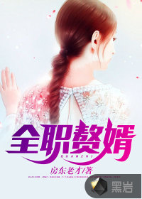 全职赘婿章节列表