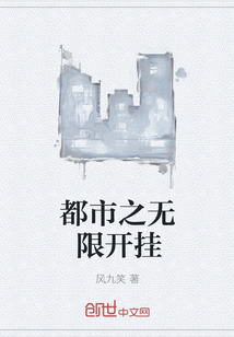 都市之无限开挂章节列表