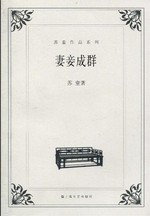 妻妾成群章节列表