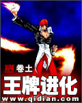 王牌进化章节列表