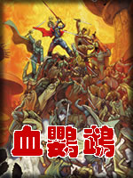 血鹦鹉章节列表