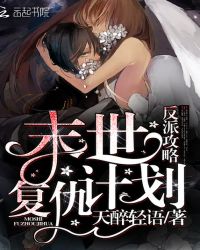 末世寒薇章节列表