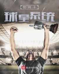 信用卡球星系统章节列表