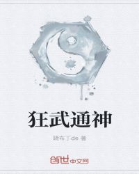 狂武通神章节列表