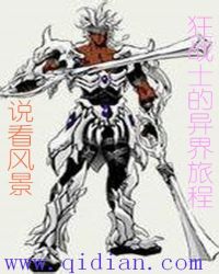 狂战士的异界旅程章节列表