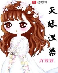 天琴涅槃章节列表