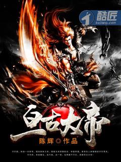 亘古大帝章节列表