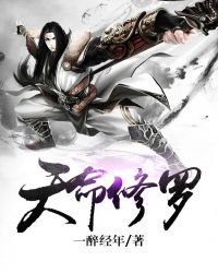 天命修罗章节列表