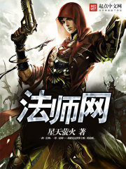 法师网章节列表