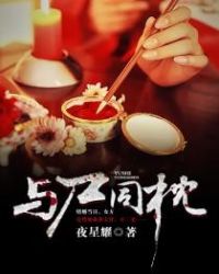 与尸同枕章节列表