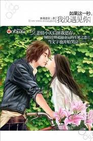 如果这一秒，我没遇见你(玉碎)章节列表