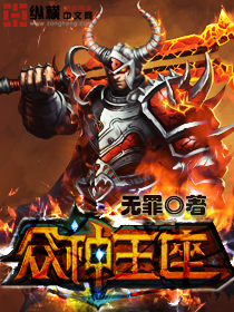 众神王座章节列表