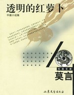 透明的红萝卜章节列表