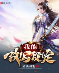 我能改写设定章节列表