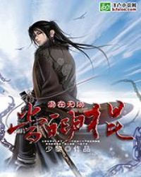 混在无限当神棍章节列表