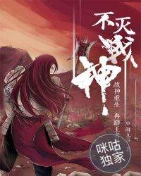 不灭战神章节列表