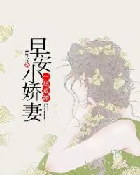 一纸成婚：早安，小娇妻章节列表