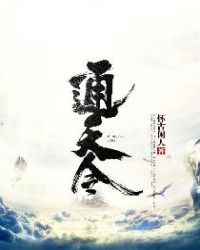通天令章节列表