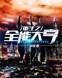 重生之全能大亨章节列表