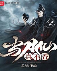 当刀仙真不香章节列表