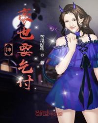 神豪也要乞讨章节列表