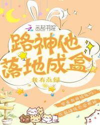 路神他落地成盒章节列表