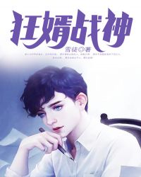 狂婿战神章节列表
