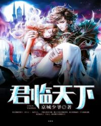 君临天下章节列表