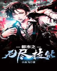 都市之无尽技能章节列表