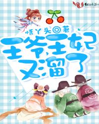 这个王妃爱逃家章节列表